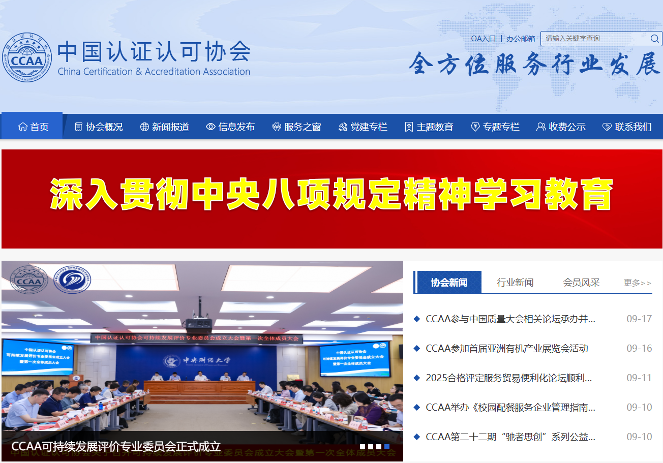 中国认证认可协会：行业自律与发展的桥梁