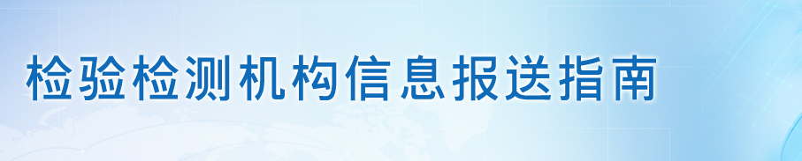 检测机构资质认定申请办理流程指南