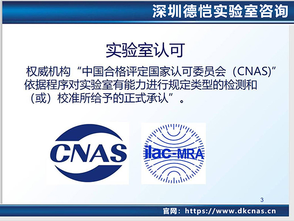 cnas实验室认可指导:收费项目、咨询价格和服务流程