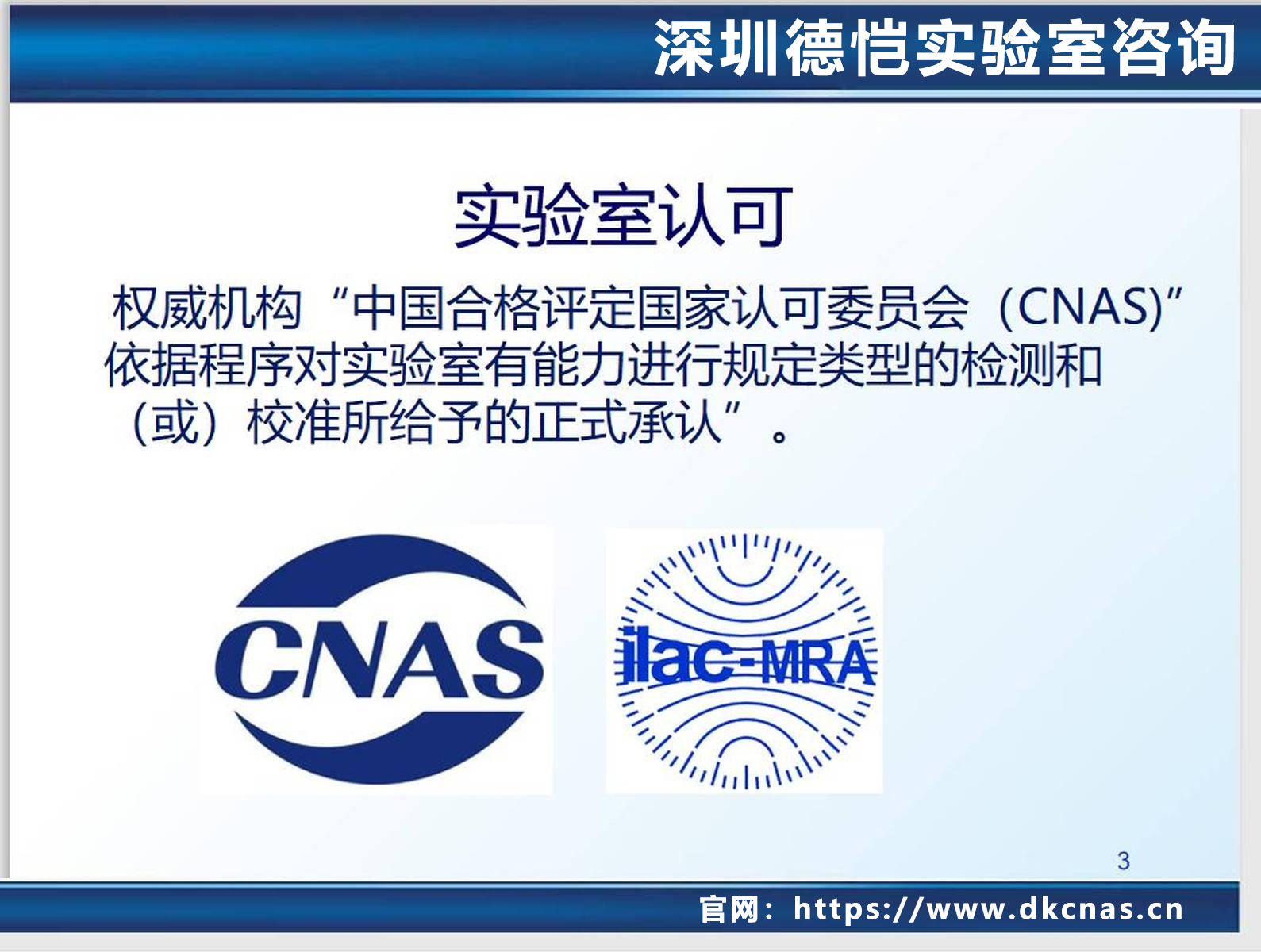 CNAS实验室认可咨询公司