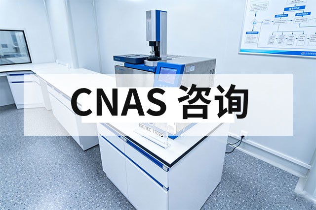 ISO 15189 医学实验室认证全流程解析