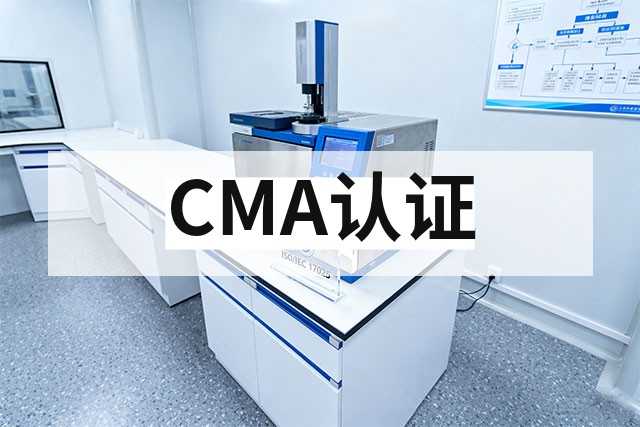 公卫实验室获得国家CMA资质认定